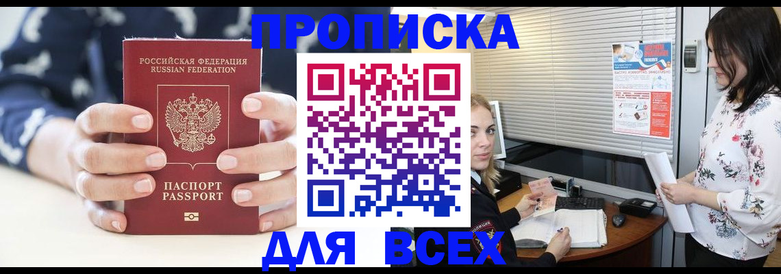 прописка 2025 в Люберцах
